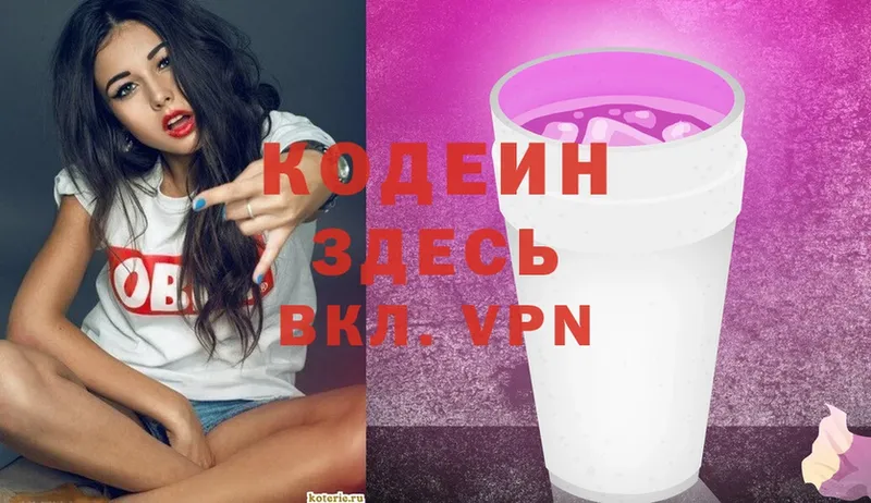 купить закладку  мега ONION  Codein Purple Drank  Артёмовск 